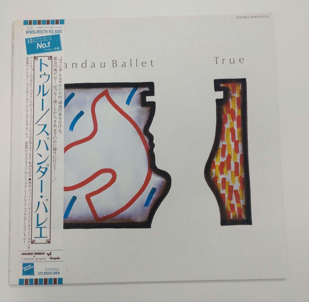 

[USED] Spandau Ballet True LP Record