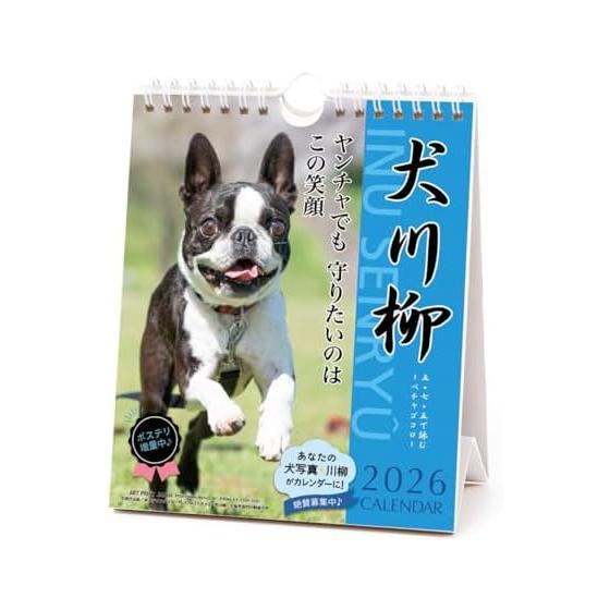 2026 Calendar Petcha Senryu (Weekly)