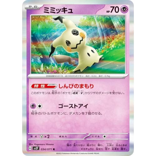 Pokemon Card Game SV2P 034/071 Mimikkyu Super (R Rare) Expansion Pack Snow Hazard