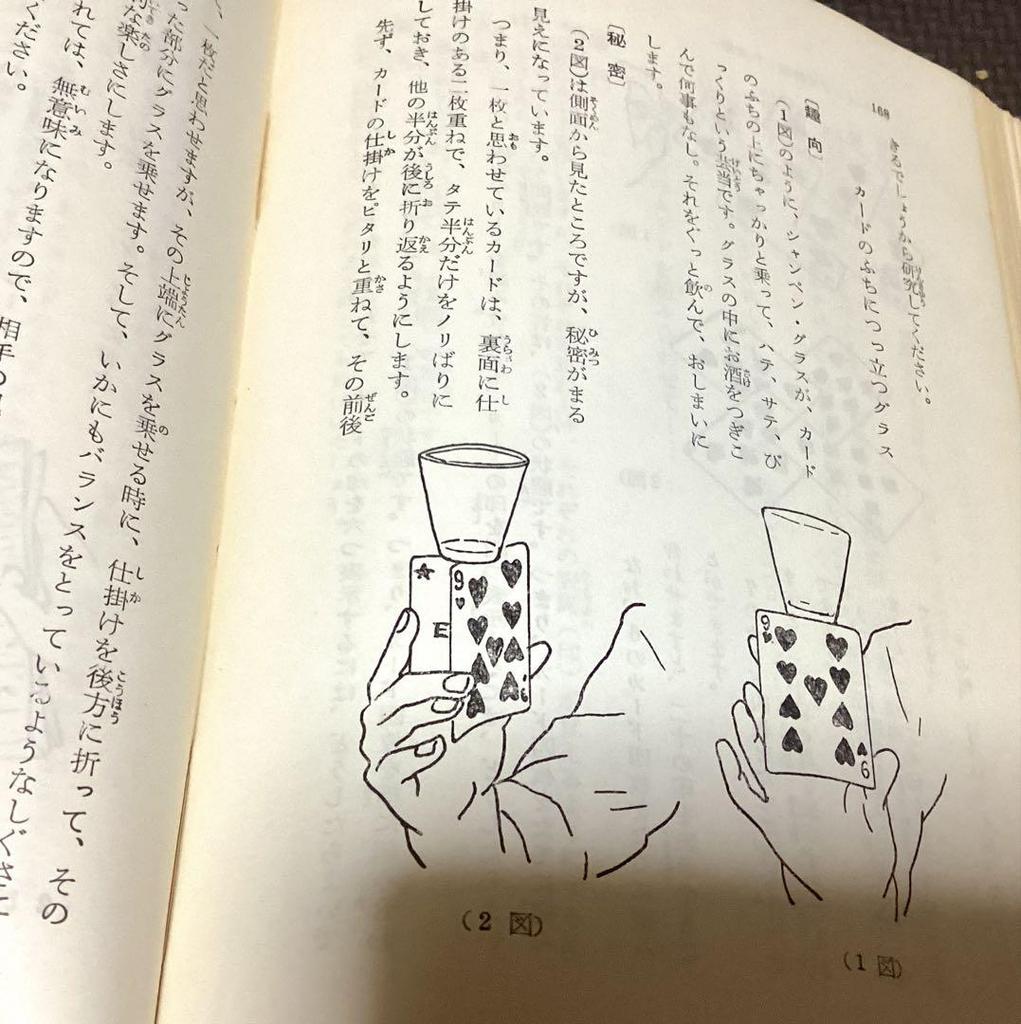 [USED] Two rare magic books: Ball magic + Hiraiwa Hakufu's works, published in the 1950s