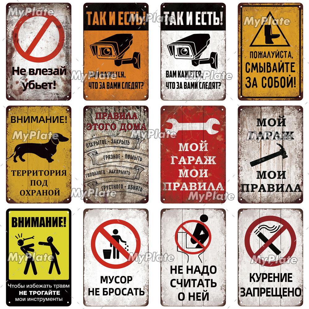 Vintage Russian Warning Metal Sign Metal Poster Tin Sign Plaque Metal Vintage Wall Decor for Bar Pub Club Man Cave Movie Custom