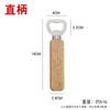 Shangkai Oak Handle Magnetic Bottle Opener
