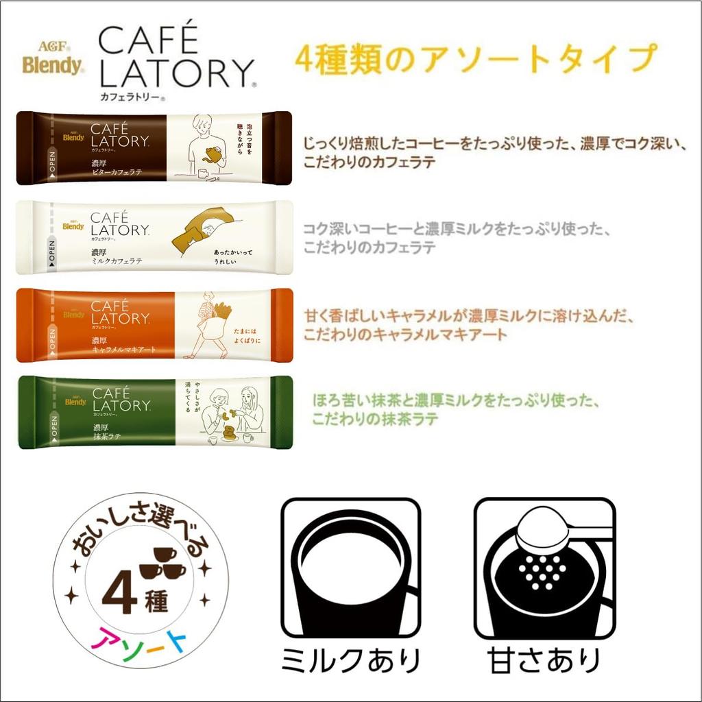 AGF Blendy Cafe Latory Stick Assortment [Stick Coffee] [Coffee Assortment] [Small Gift] [For Gifting] [Bitter Cafe Latte, Milk Cafe Latte, Caramel