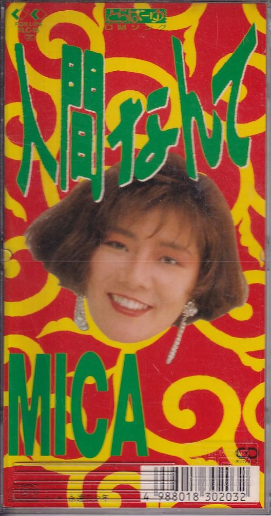 

CD MICA - Humans FLC15PROMO For Life Record 1989 Japan Pop Used