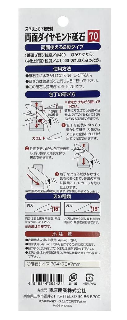 SK11 Diamond Grinding 70mm Double-Sided Stone, Wide, #400/1000
