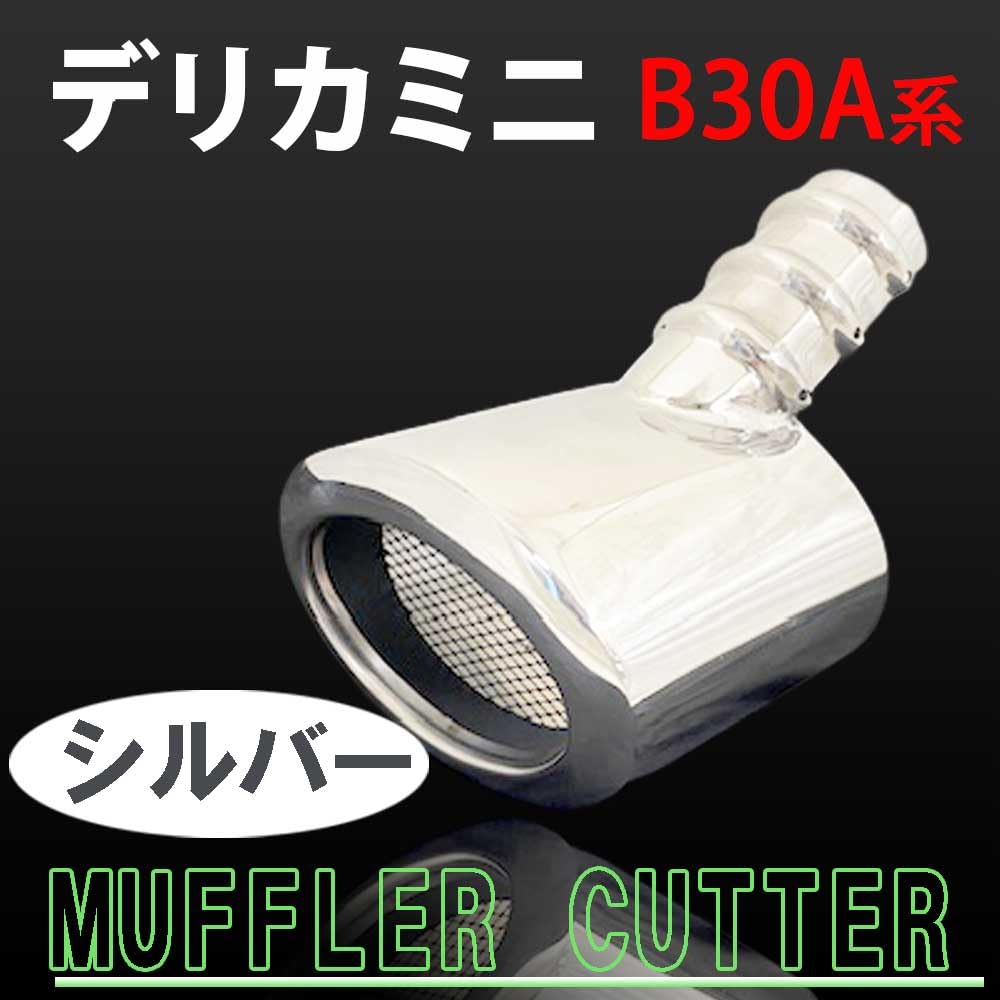 Autoagency Edelstahl Schalldämpfer Silber Kompatibel mit Delica Mini B30A Serie Cutter, Oval,