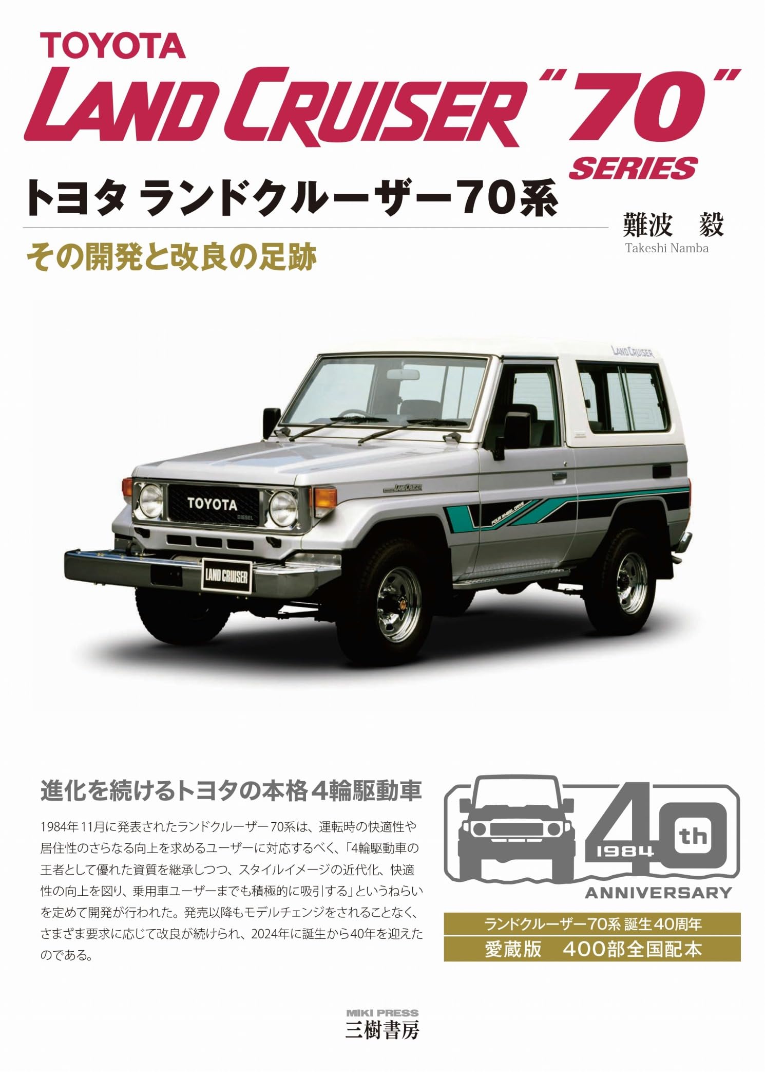Toyota Land Cruiser 70 Series
