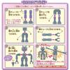 [BANDAI (BANDAI)] Leave Me! stretch it out! stick it on! it's the Winding Tube Mecha series, go f...