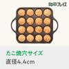 Wahei Freiz Fluororesin Coated Takoyaki 16 for Portable Gas Dishwasher Made of Original Yakiyaki Lightweight, Non-stick, Plate, Holes, Stoves, Safe,