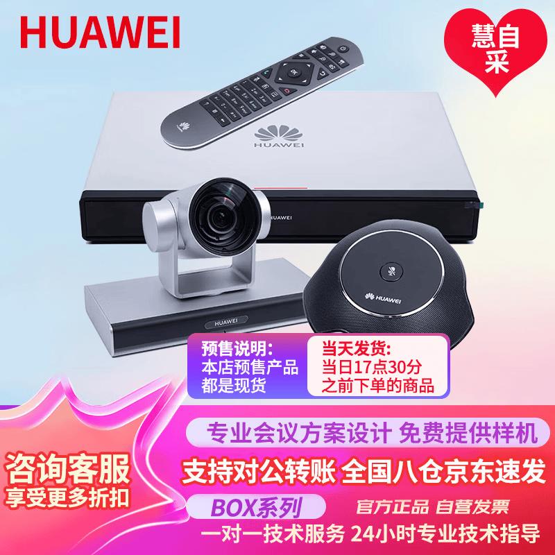 Huawei CloudLink Video Conferencing Terminal Series (CN Version)