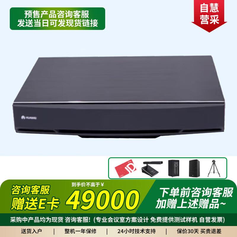 Huawei TE50 Video Conferencing Terminal (CN version)