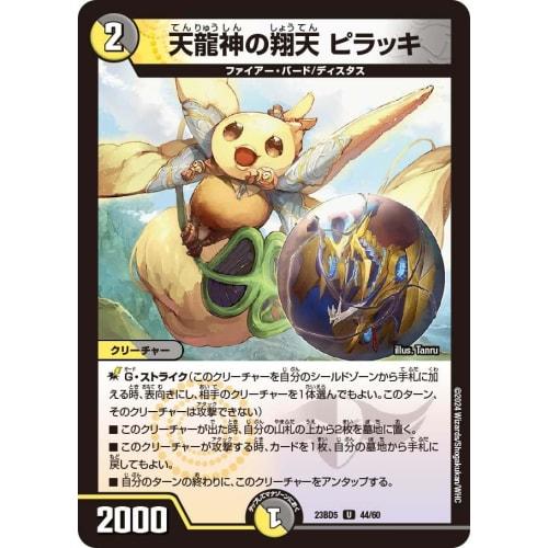 Duel Masters DM23BD5 44/60 Sky Dragon God's Shoten Piraky (U) Exciting Duel Masters Deck "Disrespectful! True Evil Eye Knights