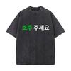 Korean Soju Green Hangul Text Design Washed Vintage Short Sleeve Loose Streetwear Tee
