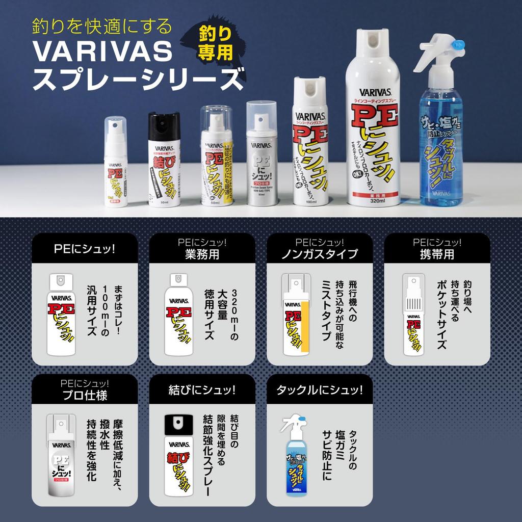 MORRIS Line Coating Agent Varivas PE To Commercial Use 320ml Shut!