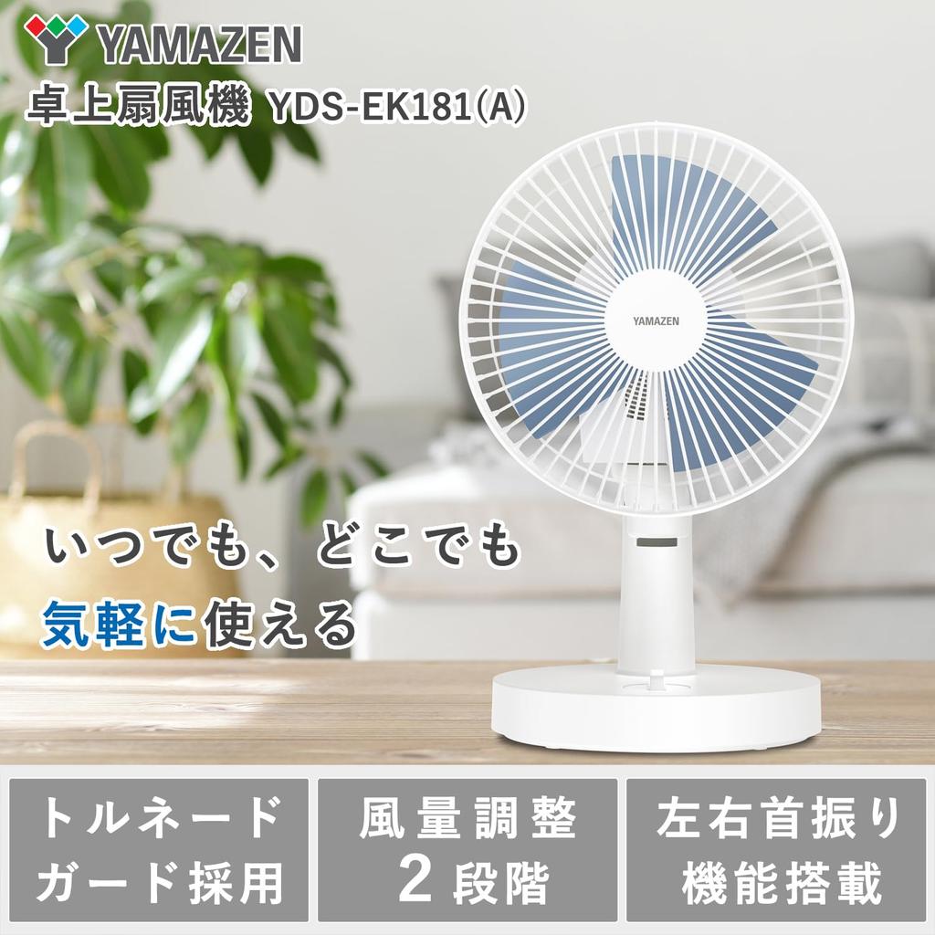 Electric 2 Levels of Airflow Rotary Blue [Yamazen] Fan, 18cm, Tabletop, Small, Swivel, Adjustment, Switch, YDS-EK181(A)