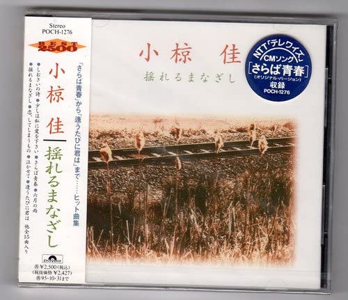 

CD KEI OGURA - Yureru manazashi POCH1276 Japan Japanese Pop/Rock Used