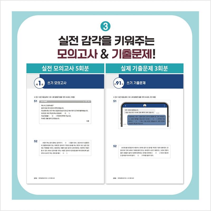 Korean Proficiency Test TOPIK 2 Writing Type Master - Everything about past question types