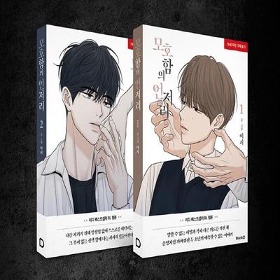 Der Rand der Ambiguität 1-2 Koreanisches Webtoon-Manhwa-Comicbuch