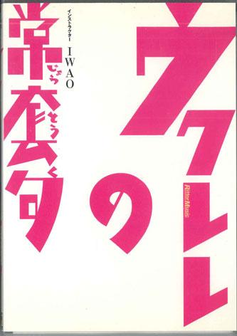 

DVD MOVIES - Ukulelenozyoutouku VWD282 RITTOR Japan Movies & DVD Used