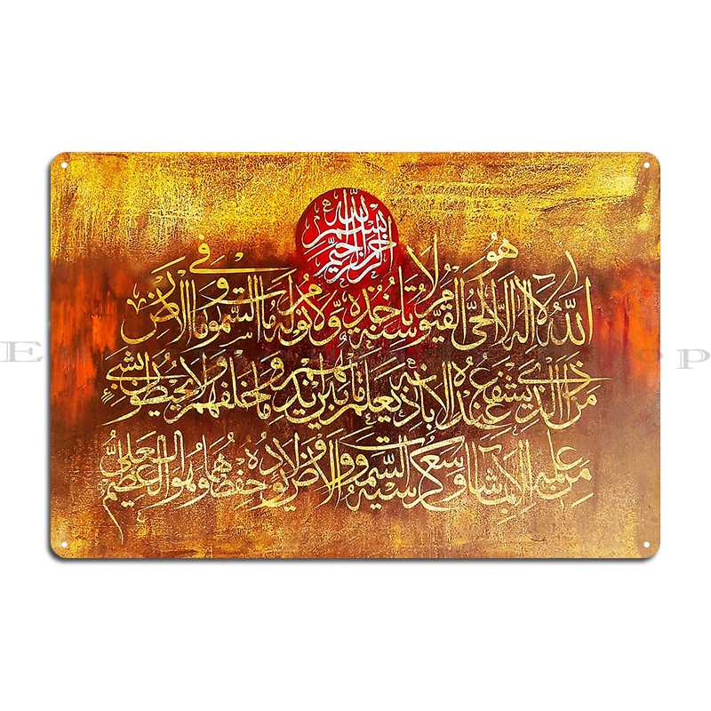 Ayat Al Kursi The Throne Verse Ayatul Arabic Surah Alnas In Islamic Calligraphy Metal Garage Wall Cinema Character Sign Poster