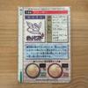 Used Pokemon Carddass Freezer Bandai NO.144