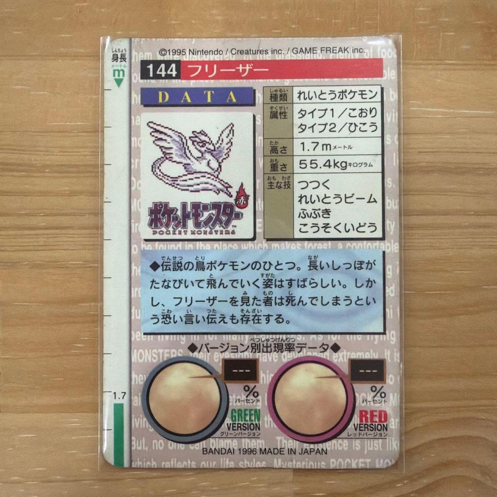 Used Pokemon Carddass Freezer Bandai NO.144