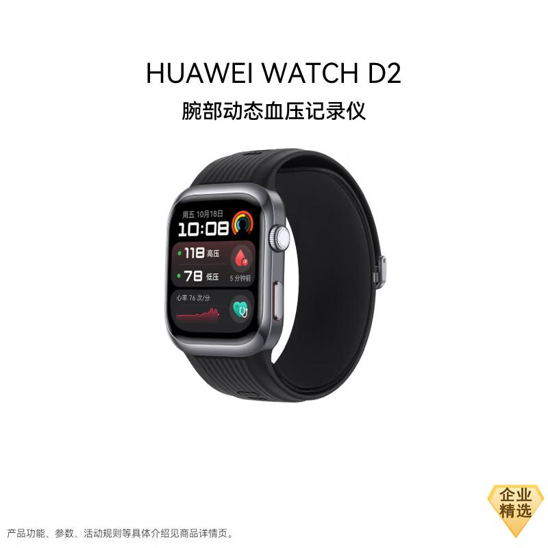HUAWEI WATCH D2 Smart Health Monitoring Watch (CN version)