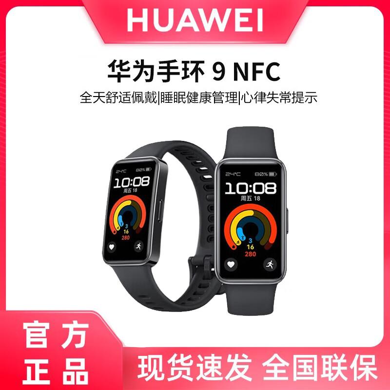 HUAWEI Band 9 NFC Smart Sports Bracelet (CN version)