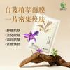 Jipingtang Botanical Rejuvenating Mask