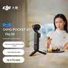 DJI Osmo Pocket 4P Vlog Combo (CN Version)