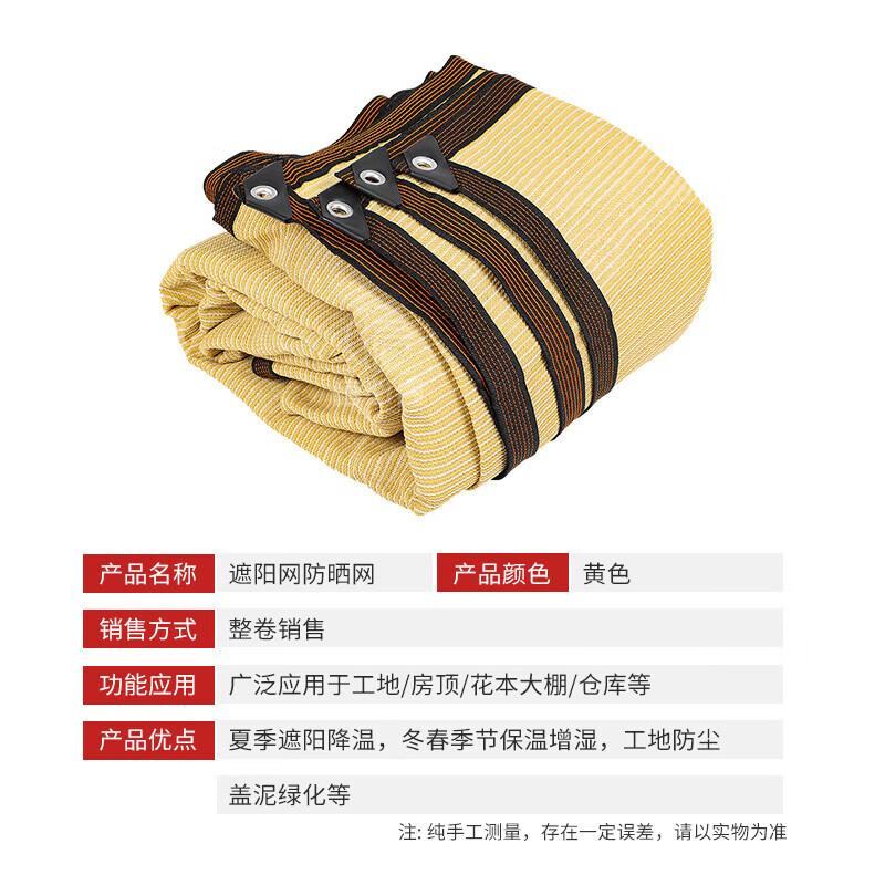 Yellow Thickened Sunshade Net