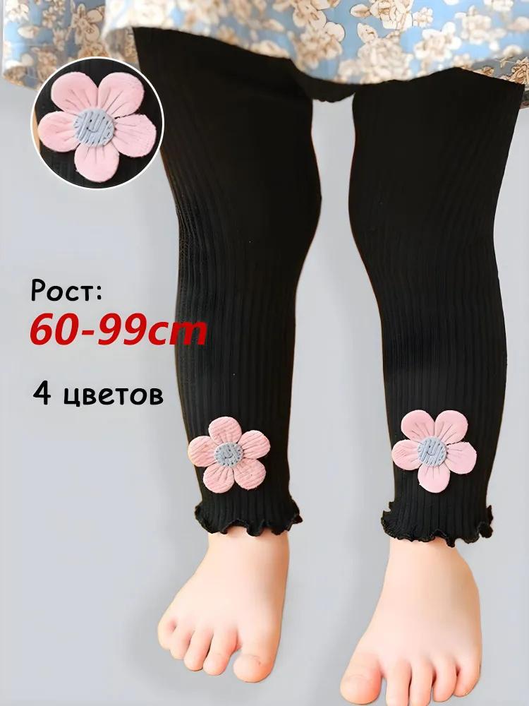 

Girls Ribbed Leggings with Flower Applique Soft Stretchy Knit Pants for Toddlers and Kids Suitable for Daily Wear and Layering S чёрный