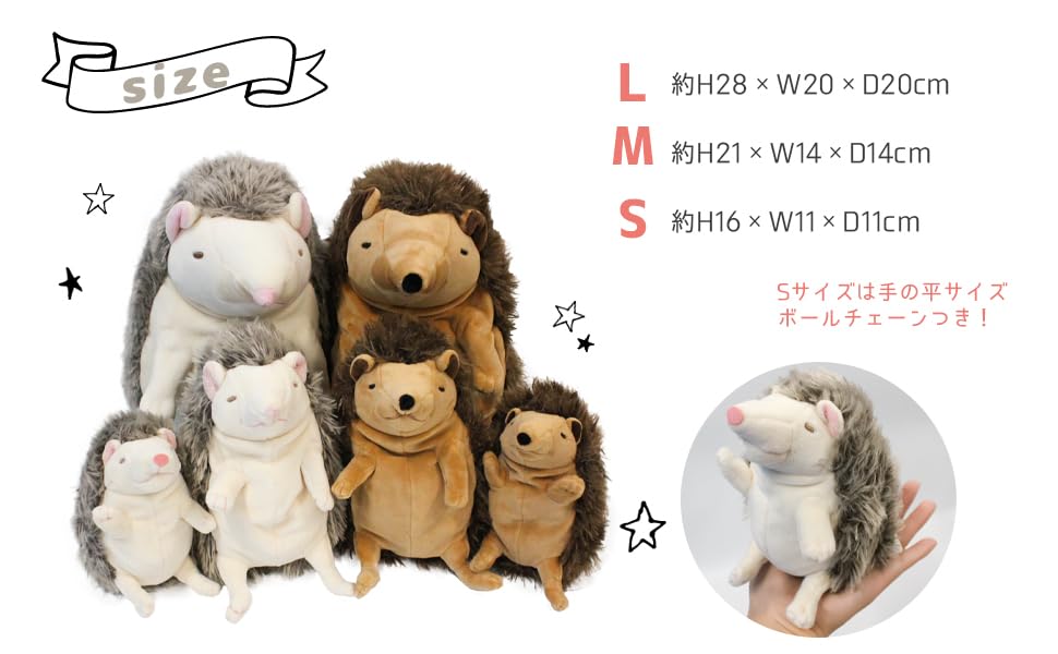 Shinada Global Mochi Series Mochihari Brown with Ball Chain 10 X 10 X 17cm Stuffed Hedgehog Animal (S) MOHR-0168B