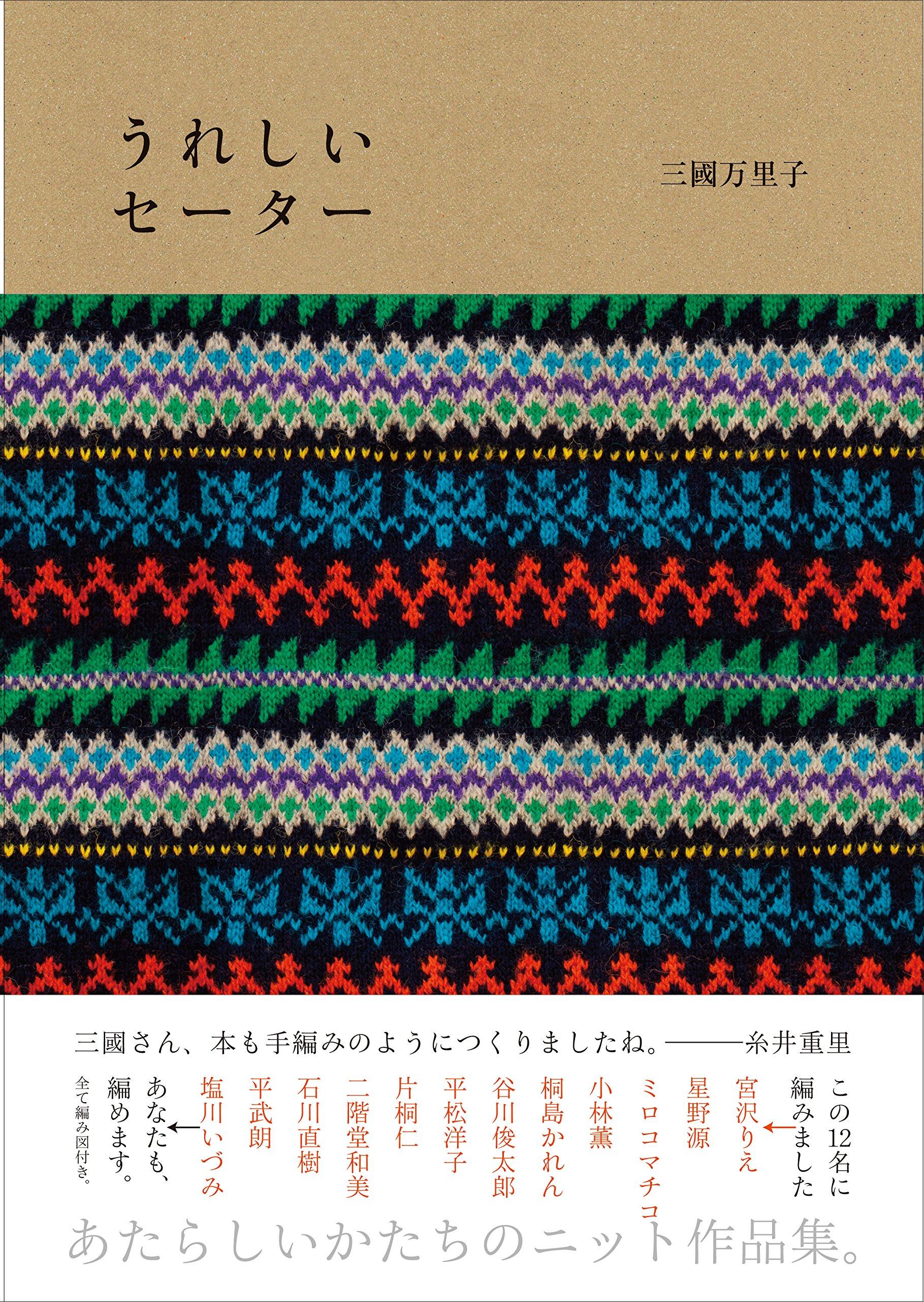 Счастливый свитер (Hobonichi Books)