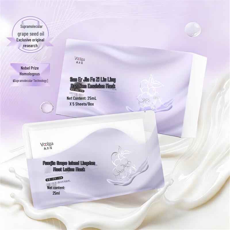 Fu Er Jia Grape Seed Revitalizing Emulsion Mask