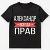 Alexander Is Always Right Russian Language T Shirt Unisex T-Shirt