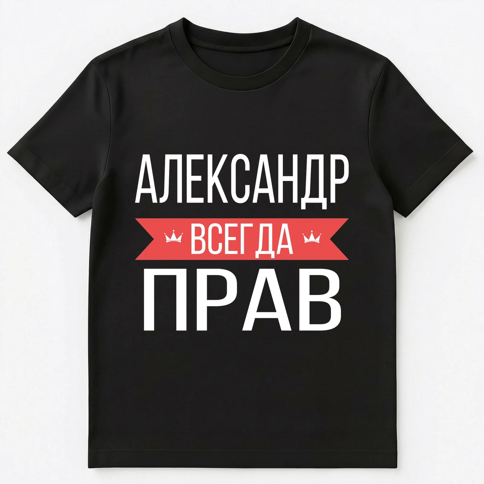 Alexander Is Always Right Russian Language T Shirt Unisex T-Shirt L