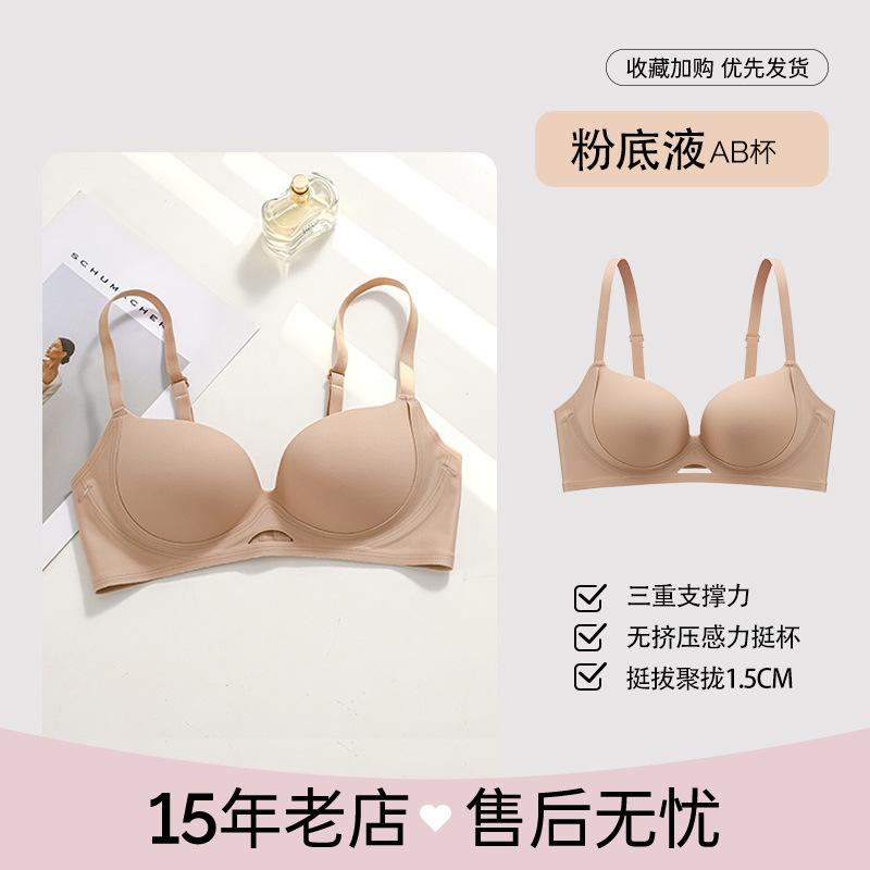 Traceless Underwear Women's Small Breasts Gather and Show Large Shaping, Close Secondary Breasts, Anti-sagging Soft Support Liquid Foundation