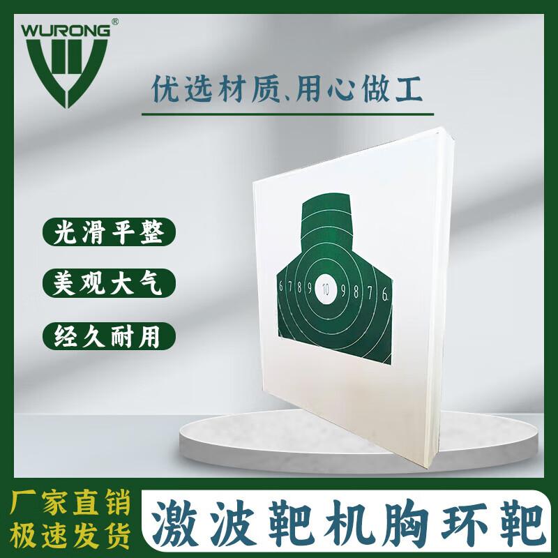WURONG Shockwave Target Board