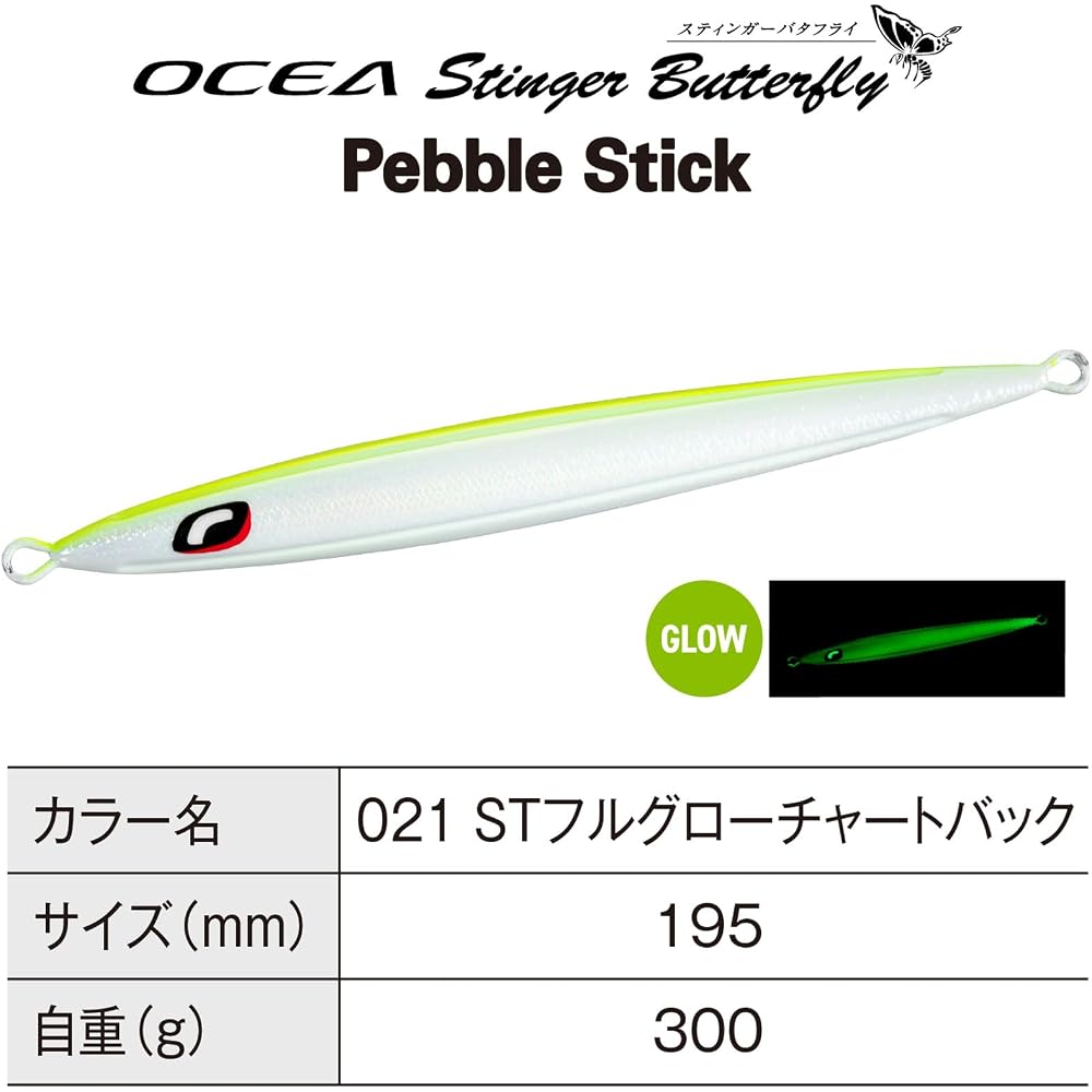 Shimano Ocea Stinger Butterfly Pebble Stick 300g Fishing Jig Chartreuse Back