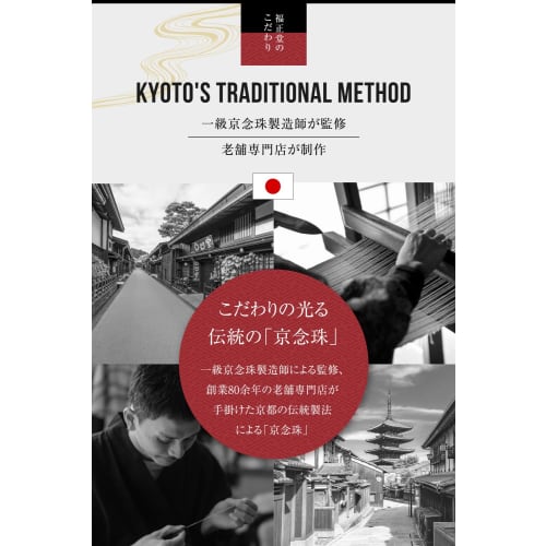 Fukushodo Men's Buddhist Prayer Beads [Supervised by Funeral Professionals, Kyoto Traditional Crafts] Funeral, Informal Prayer Beads for Men, Ebony x