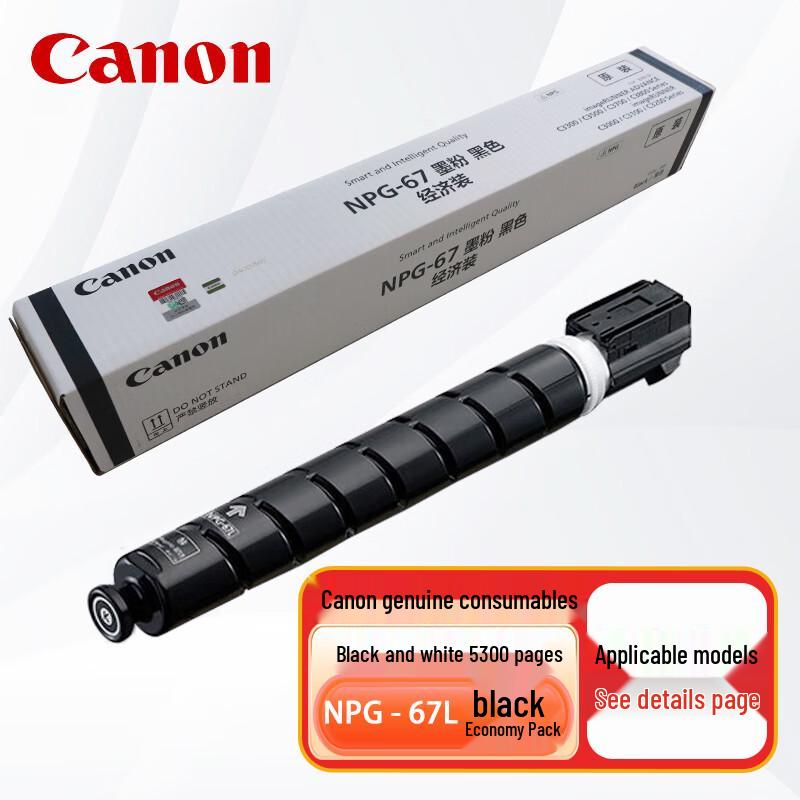 Canon NPG-67 Black Toner Cartridge, 5300 Pages