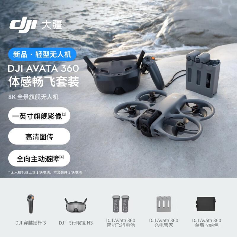 DJI Avata 360 8K Panoramic FPV Drone (CN Version)