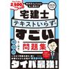 Educational YouTuber Ako-kachō's Amazing Real Estate Agent Exam Practice Questions: No Textbook Needed (2026 Edition)