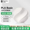 Filament для 3D-принтера Bambu Lab PLA Basic