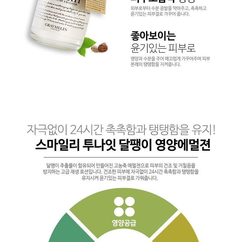 GRAYMELIN - Smiley Tonight Snail Nutry Emulsion