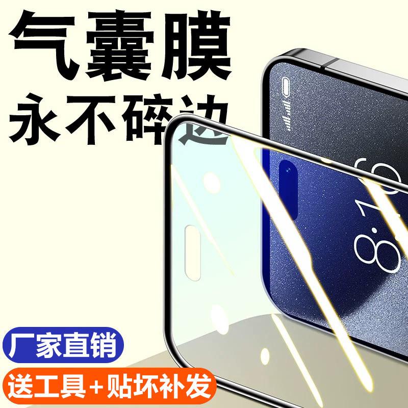 Applicable To Apple 11promax Airbag Film Iphone11 Tempered Film 11pro All-inclusive Edge 11 Anti-peeping 11/XR