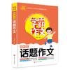 Xueba Junior High Composition Guides