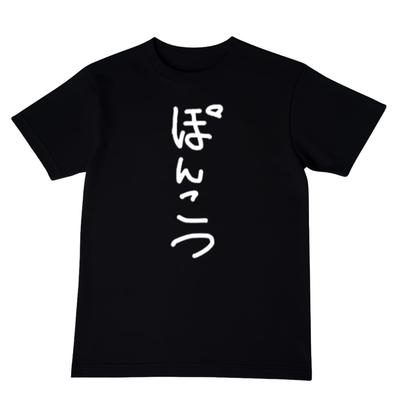 Orimake Ponkotsu T-shirt Funny Interesting Mens Short Sleeve Gift Parody Silly