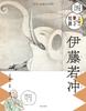 Ito Jakuchu (Traditional Beauty Shines! A Genius Painter of the Edo Period)